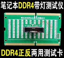Upgraded notebook memory DDR4 positive and negative dual-use with light test card Dual-use tester test card