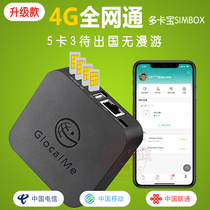 5 card 3 to be vice-cardo Divine Instrumental Reality 4G Dolcarpel SIMBOX Apple Piao Anzao go abroad without roaming