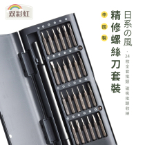 24 pieces of glasses screwdriver set tool repair repair Xiaomi Huawei Apple mobile phone a cross screwdriver
