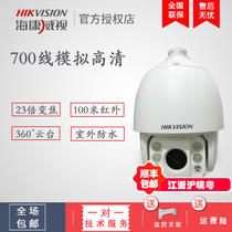 Hikvision DS-2AE7162-A Smart 700 Line Analog HD 360 Degree PTZ 7-inch Ball Camera