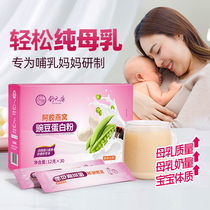 Pea protein powder Lower milk soup Breast Milk breast milk Milk After Milk theorizer Reminder Milk Tea Postpartum Hair milk soup Shu Yuankang