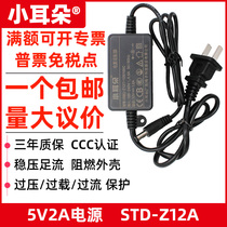 Dongguan small ear power supply STD-Z12A monitoring power supply DC5V2A indoor two-wire switching power supply foot safety