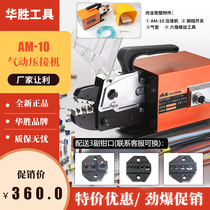 Manufacturers promote Huasheng tools electric pneumatic crimping machine AM-10 cold pressing automatic terminal machine crimping machine crimping pliers