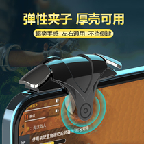 Mobile phone chicken eating artifact Clip-on peace aid Call of duty game controller One-click connection point device Automatic pressure gun physical four-finger button peripheral elite perspective hanging mobile game Apple special