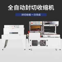 Xin Kai Chi Chi 5545 4525 fully automatic seal cutting heat shrink packing machine film seal cutting heat shrink machine