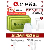 Renhe acne and mite soap sulfur sterilization Whole body and back deep cleansing Men to mite face soap women