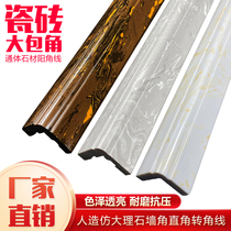 Imitation marble closing strip tile right angle corner closing line through body Kong stone large bag corner guard bar 10 bar