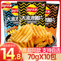 Le thing potato chips big wave 70g * 10 bags mixed leisure puffed snack Net red bulk snack official