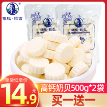 Tala Erji high calcium milk tablets 500g*2 bags of Inner Mongolia specialty nutritional high calcium milk tablets
