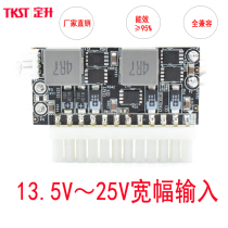 13V-25V wide format DC-ATX 200W in-line power module Wide voltage high power desktop computer battery