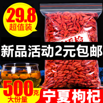 Wolfberry Ningxia premium wild 500g authentic leave-in large particles Ji Shu Qi tea male kidney red Gou qi black dried