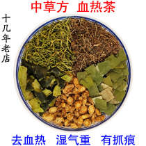 Qingxun tea damp heat Blood Heat skin itching cold blood dampness liver and fire strong clear fire honeysuckle Cassia lotus leaves