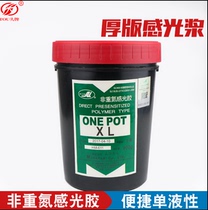 Silk screen printing plate non-diazo thick plate photosensitive adhesive ONE XL screen printing photosensitive adhesive AD20 water oil dual-purpose powder feeding
