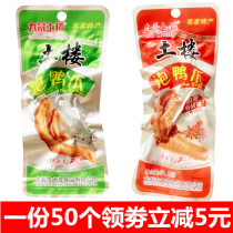 Dasheng Tulou Longyan bubble claw sauce Fujian specialty Yongding Hakka authentic crispy duck palm snacks