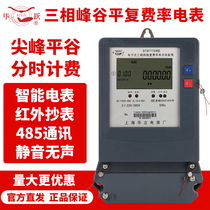Huali time-sharing meter Intelligent complex rate peak and valley level three-phase four-wire electronic meter Multi-rate energy meter