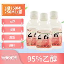 Zhenyu 95% ethanol alcohol fire therapy cupping clean fuel alcohol lamp 250ml * 3 bottles of pharmaceutical domestic Beijing