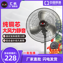 Huifeng silent household electric fan shaking head big wind power high power industrial fan Commercial floor fan Aluminum leaf office