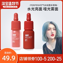 Akagi Gangxian peripera Filifera small bottle air lip glaze female velvet matte optical raw models affordable
