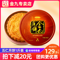 (Jinjiu Store) Wuchuan Jinjiu Wu Ren Mooncake 1 catty Wu Ren stuffing golden leg ham big moon cake gift box