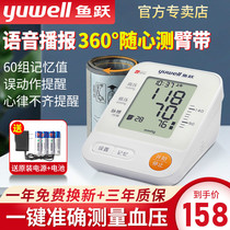 Yuyue electronic sphygmomanometer YE670D Upper arm automatic blood pressure measurement instrument for the elderly