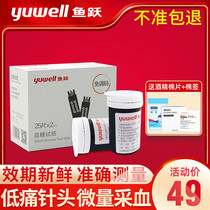 Fish jump blood sugar tester home new 550 automatic non-adjustment code 100 piece high precision blood glucose meter test paper