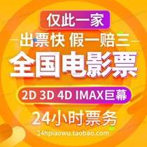Buy Shanghai Beijing Guangzhou Shenzhen Hangzhou SFC Belle Palace CGV Wanda me Jinyi Lumiere movie tickets