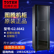 G26642 Totem cabinet network server cabinet 2 meters high 600 deep 42U power amplifier cabinet A26642