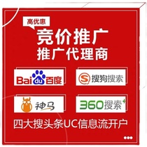 Sogou opening an account Sogou promotion 360 Baidu bidding ranking