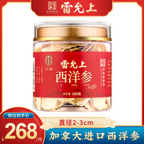 Lei Yun on the American ginseng extra-large film Canadian imported non-Chinese ginseng gift box official lozenges mountain ginseng tea slices