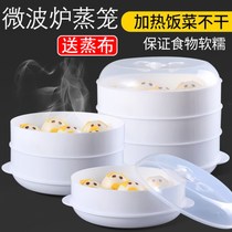 Special steamer for microwave oven steamer heating vessel container with lid steamed plate steamed buns dumplings big steamer