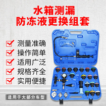 Automobile water tank leak detection tool cooling system leak detector water tank pressurized filler pressure gauge set auto repair protection