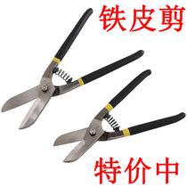 Scissors Industrial Scissors White Iron Shears Multifunctional Wire Wire Cutters Aluminum Gusset Iron Sheet