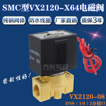 SMC solenoid valve VX2120-X64 VX2120-08 two-way 2-point normally closed water valve valve oil valve 220V 24V