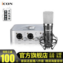 icon Aiken 4nanolive external sound card set Computer mobile phone General anchor Live call wheat recording network