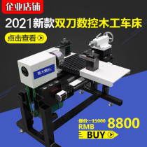 Fully automatic double-knife numerical control Buddha machine tool small miniature household car bead machine round wood pearl machine wood lathe