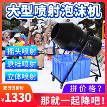 Large shaking head jet foam machine Special foam powder Water park Stage bar party Playground Activity Kindergarten Outdoor swimming pool body Intelligent commercial jet bubble machine