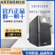 Kostar UPS power supply YDC9106H online computer room computer regulated power supply 6KVA 4800W external battery