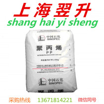 Spot supply Shanghai Petrochemical injection molding grade blow molding transparent grade fluidity good PP M800E