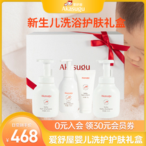 Akasugu Aishu House baby wash set gift box newborn shampoo bath skin care self-use gift set