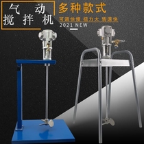  Pneumatic mixer Paint coating ink pigment agitator Dosing potion agitator Strong high-speed industrial agitator