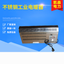 JRQ-III-30 industrial electric heater production manufacturer Wildcamp room warmer wall-mounted stainless steel electric heater