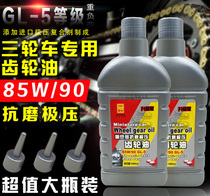 Motorcycle Zongshen Futian Longxin Tricycle Universal Reverser Gear Oil Lubricant
