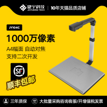 jie yu JY104C high shot instrument 10 million pixels HD A4 web scanner file documents shooting