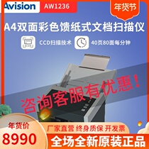Rainbow Light (AvisionAW1236 high-speed double-sided color document scanner A4 format batch continuous scanning