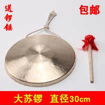 Ode to the ancient and modern gongs 30CM big Su Gong 30cm opera small Su Gong early warning flood control Gong professional gong instrument bag