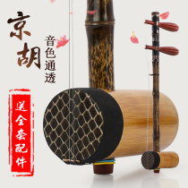 Ode to ancient and modern JH-01 Jinghu musical instrument Erhuang Xipi Zizhu performance examination grade Peking opera folk musical instrument