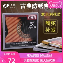 颂古今SC32古典吉他弦镀银古典吉它琴弦尼龙套弦彩色123456一套六