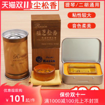 Ode to the ancient and modern musical instruments 802 violin rosin violin cello bass erhu Banhu dust Rosin block