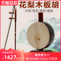 Ode to the ancient and modern Banhu Musical Instrument Yu Opera Qin Qin Qiang Banhu Alpine High Sound Red Rosewood Banhu Hard Box