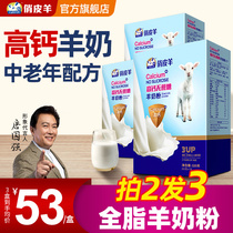 Playful sheep high calcium goat milk powder Pure whole fat Middle-aged adults Young adults calcium supplement Children students Women flagship store